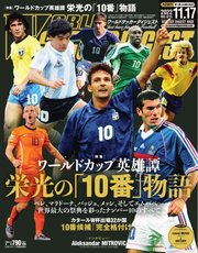 WORLD SOCCER DIGEST（ワールドサッカーダイジェスト） 11/17号