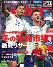 WORLD SOCCER DIGEST（ワールドサッカーダイジェスト） 12/15号