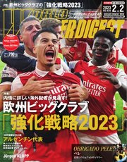 WORLD SOCCER DIGEST（ワールドサッカーダイジェスト） 2023年2/2号