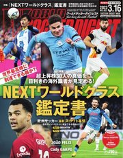 WORLD SOCCER DIGEST（ワールドサッカーダイジェスト） 2023年3/16号