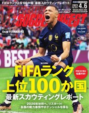 WORLD SOCCER DIGEST（ワールドサッカーダイジェスト） 2023年4/6号