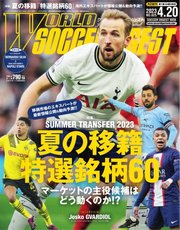 WORLD SOCCER DIGEST（ワールドサッカーダイジェスト） 2023年4/20号