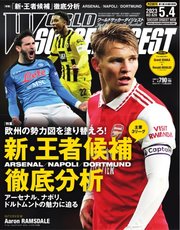 WORLD SOCCER DIGEST（ワールドサッカーダイジェスト） 2023年5/4号