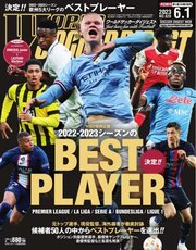 WORLD SOCCER DIGEST（ワールドサッカーダイジェスト） 2023年6/01号