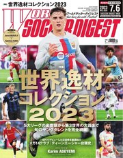 WORLD SOCCER DIGEST（ワールドサッカーダイジェスト） 2023年7/6号