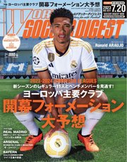 WORLD SOCCER DIGEST（ワールドサッカーダイジェスト） 2023年7/20号