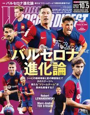 WORLD SOCCER DIGEST（ワールドサッカーダイジェスト） 2023年10/5 号