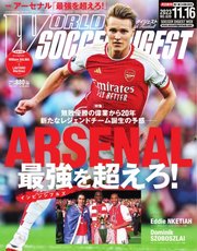 WORLD SOCCER DIGEST（ワールドサッカーダイジェスト） 2023年11月16日号