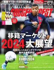 WORLD SOCCER DIGEST（ワールドサッカーダイジェスト） 2023年12月21日号