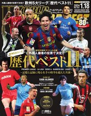 WORLD SOCCER DIGEST（ワールドサッカーダイジェスト） 2024年1月18日号