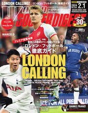 WORLD SOCCER DIGEST（ワールドサッカーダイジェスト） 2024年2月1日号
