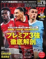 WORLD SOCCER DIGEST（ワールドサッカーダイジェスト） 2024年4月18日号