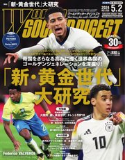 WORLD SOCCER DIGEST（ワールドサッカーダイジェスト） 2024年5月2日号
