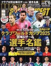 ワールドサッカーダイジェスト 2025年6月19日号