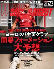 ワールドサッカーダイジェスト 2025年7月17日号