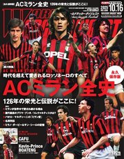 ワールドサッカーダイジェスト 2025年10月16日号