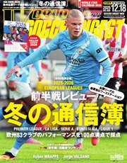 ワールドサッカーダイジェスト 2025年12月18日号