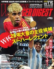 ワールドサッカーダイジェスト 2026年1月15日号