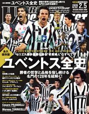 ワールドサッカーダイジェスト 2026年2月5日号