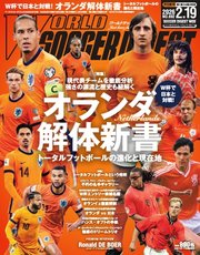 ワールドサッカーダイジェスト 2026年2月19日号