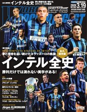 ワールドサッカーダイジェスト 2026年3月19日号