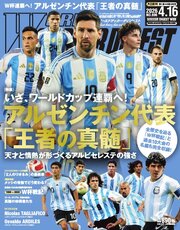 ワールドサッカーダイジェスト 2026年4月16日号