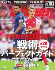 ワールドサッカーダイジェスト 2026年10月1日号