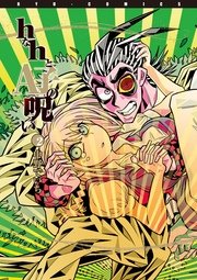 hなhとA子の呪い（2）【電子限定特典ペーパー付き】
