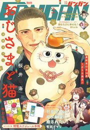 月刊少年ガンガン 2026年2月号
