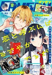 月刊少年ガンガン