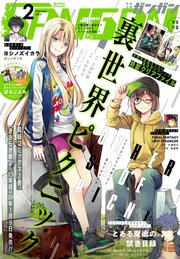 月刊少年ガンガン 2019年2月号