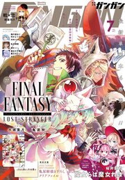 月刊少年ガンガン 2019年7月号