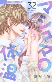 マシュマロ体温【マイクロ】 32