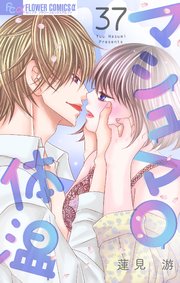 マシュマロ体温【マイクロ】 37