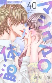 マシュマロ体温【マイクロ】 40