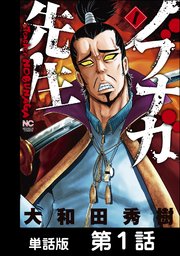 ノブナガ先生