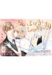 そばかすとしかめっ面 【短編】後編