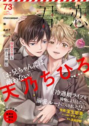 君恋 73