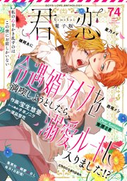 君恋 74