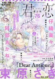 君恋 76