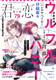 君恋 79