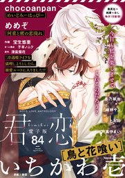 君恋 84
