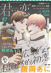 君恋 87