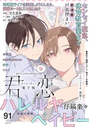 君恋 91