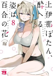 上伊那ぼたん、酔へる姿は百合の花　8
