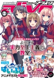 月刊コミックアライブ