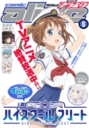 【電子版】月刊コミックアライブ 2016年6月号