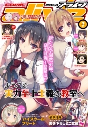 【電子版】月刊コミックアライブ 2016年7月号