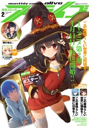 【電子版】月刊コミックアライブ 2017年2月号