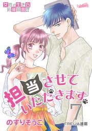 担当させていただきます。 7話